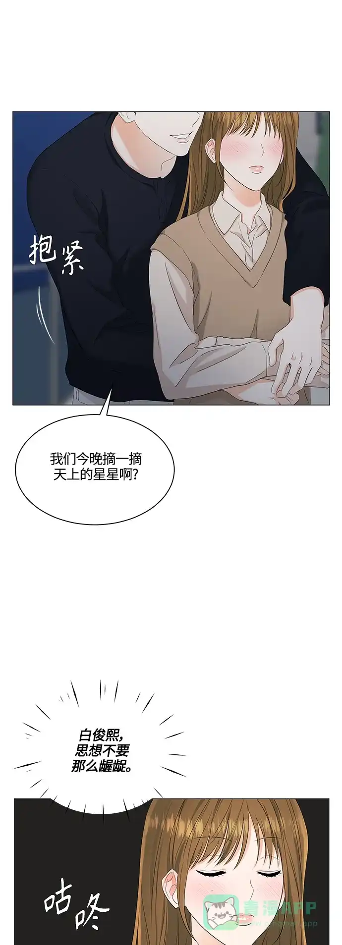 《轻轻触碰你》第88话 第15页