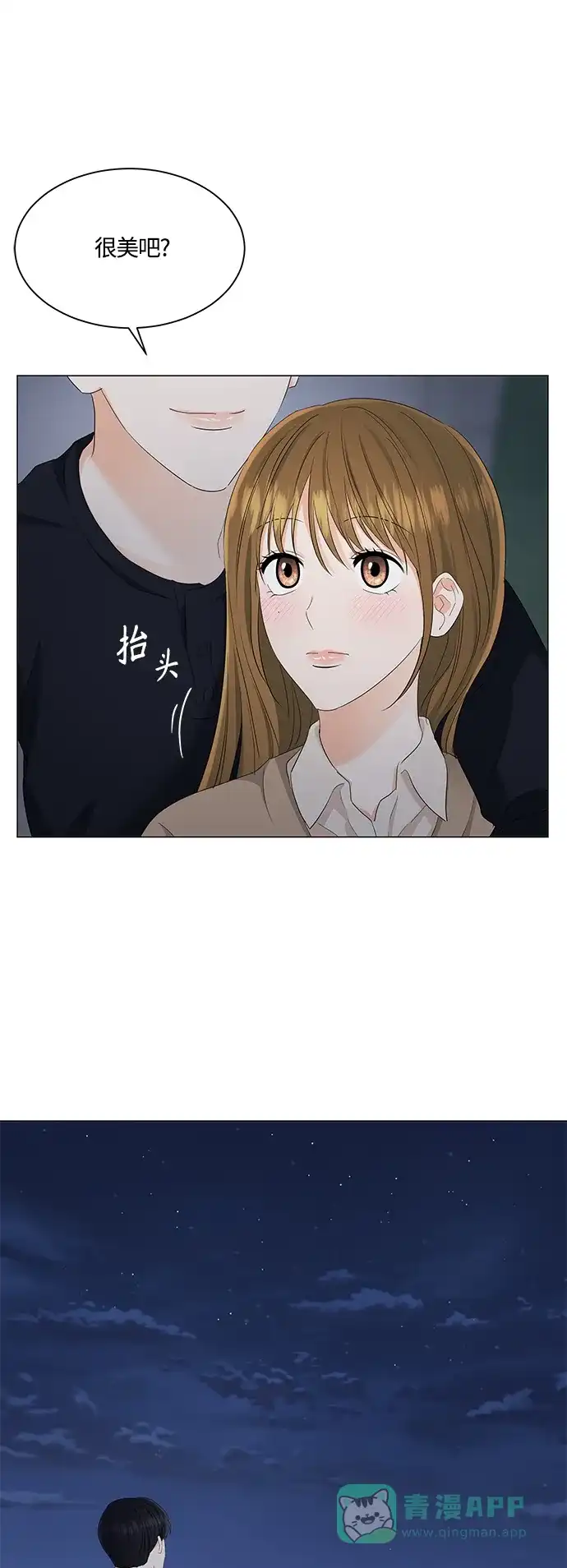 《轻轻触碰你》第88话 第12页
