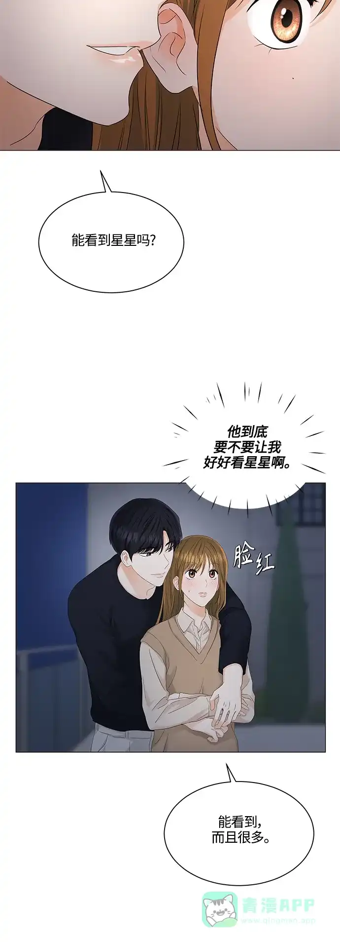 《轻轻触碰你》第88话 第14页