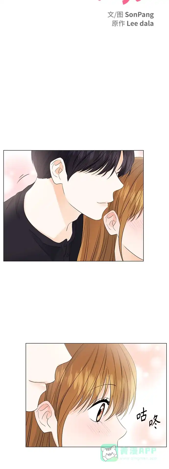 《轻轻触碰你》第88话 第18页