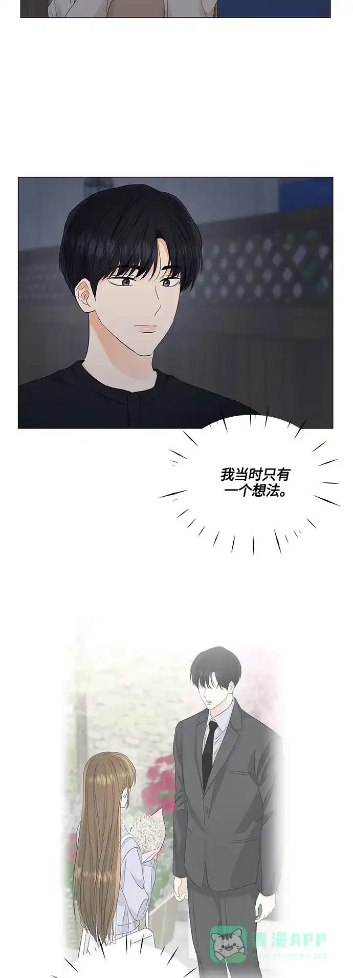 《轻轻触碰你》第88话 第30页