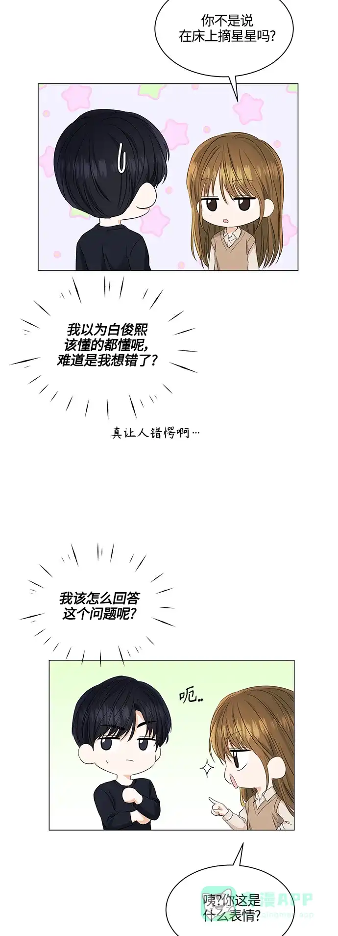 《轻轻触碰你》第88话 第23页