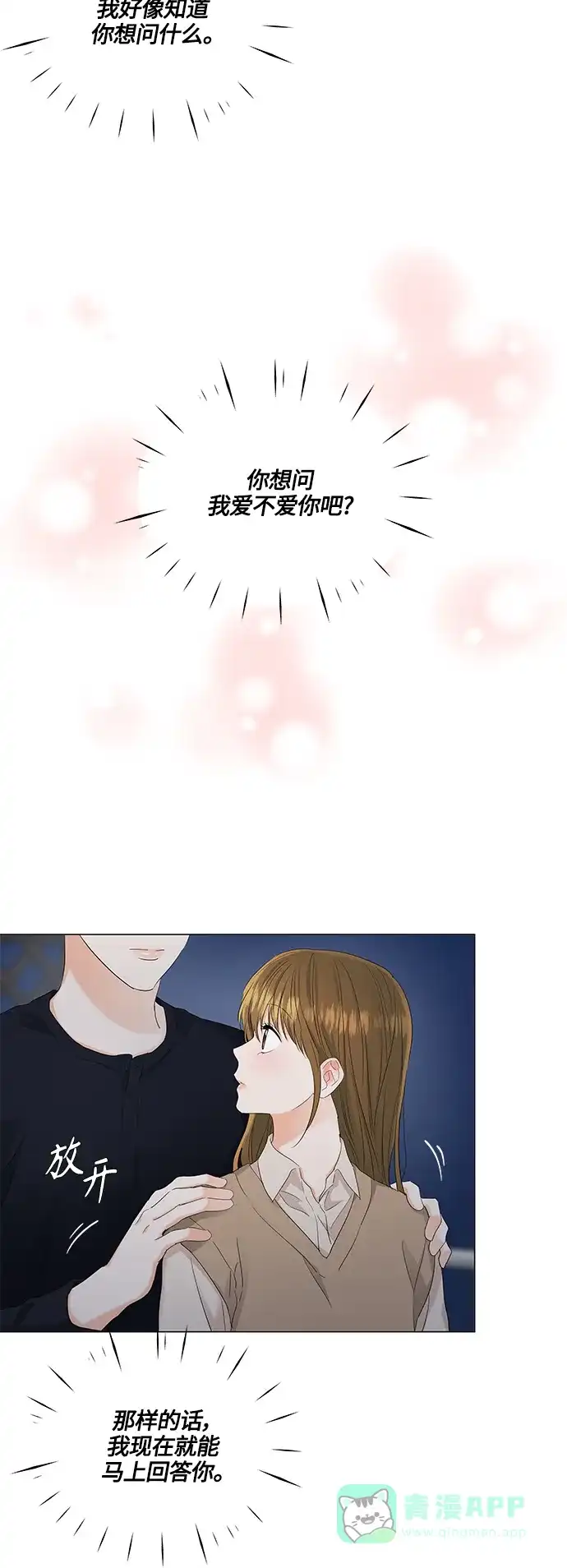 《轻轻触碰你》第88话 第20页