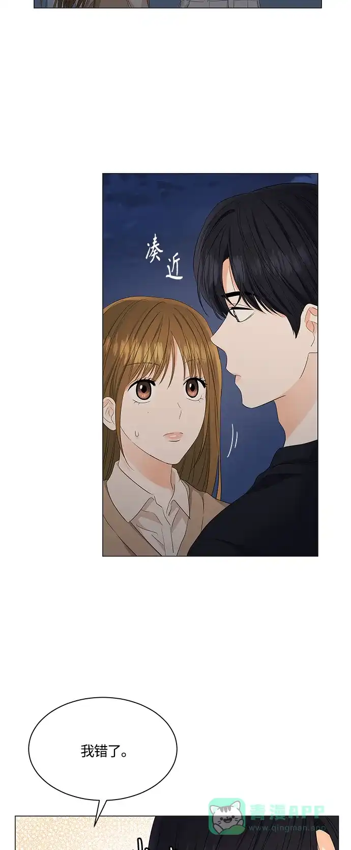 《轻轻触碰你》第89话 第29页