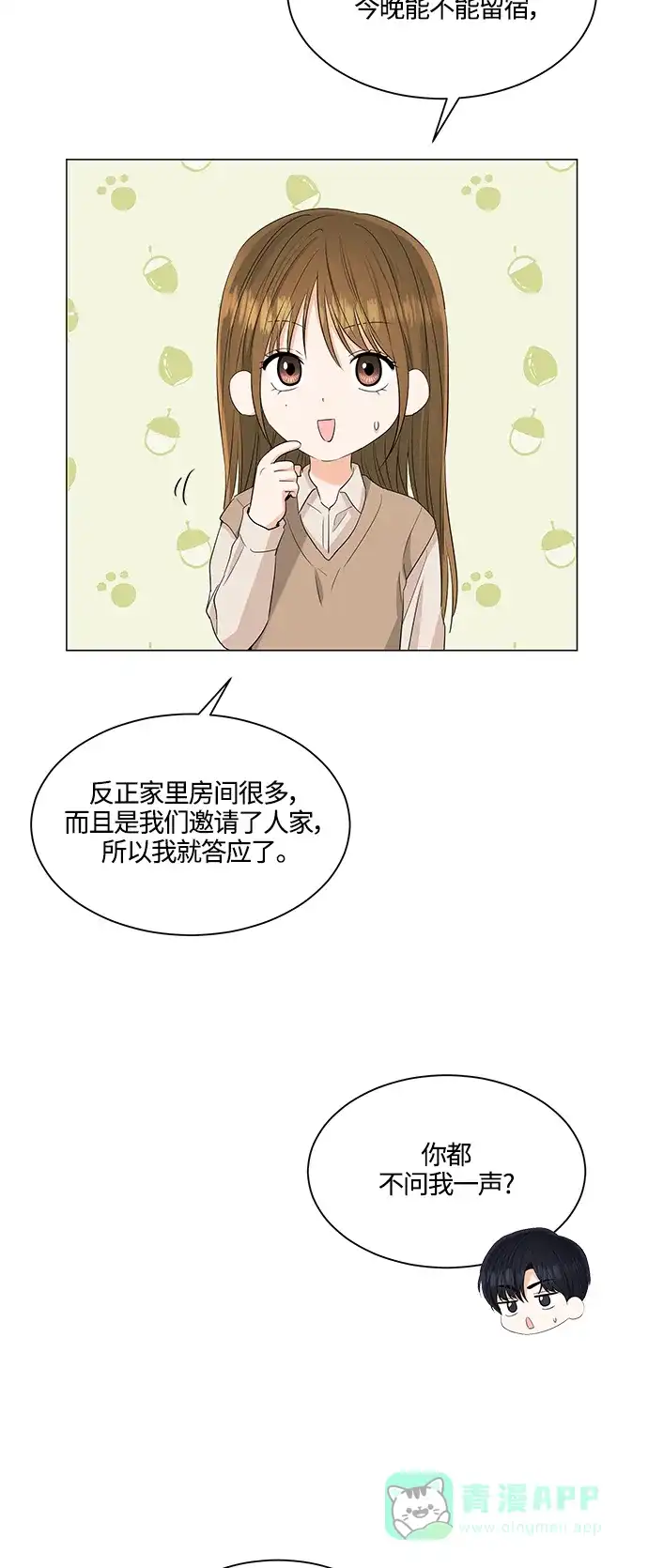 《轻轻触碰你》第89话 第27页