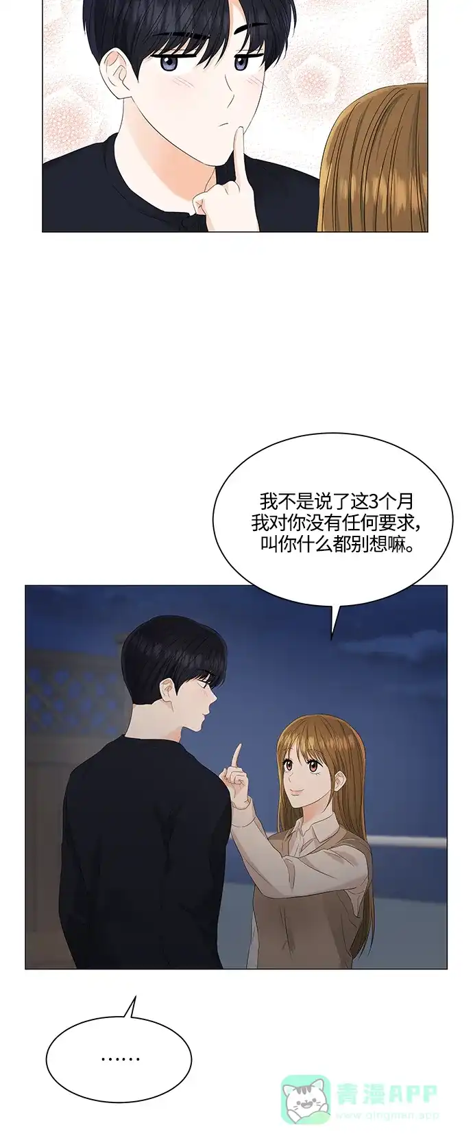 《轻轻触碰你》第89话 第7页