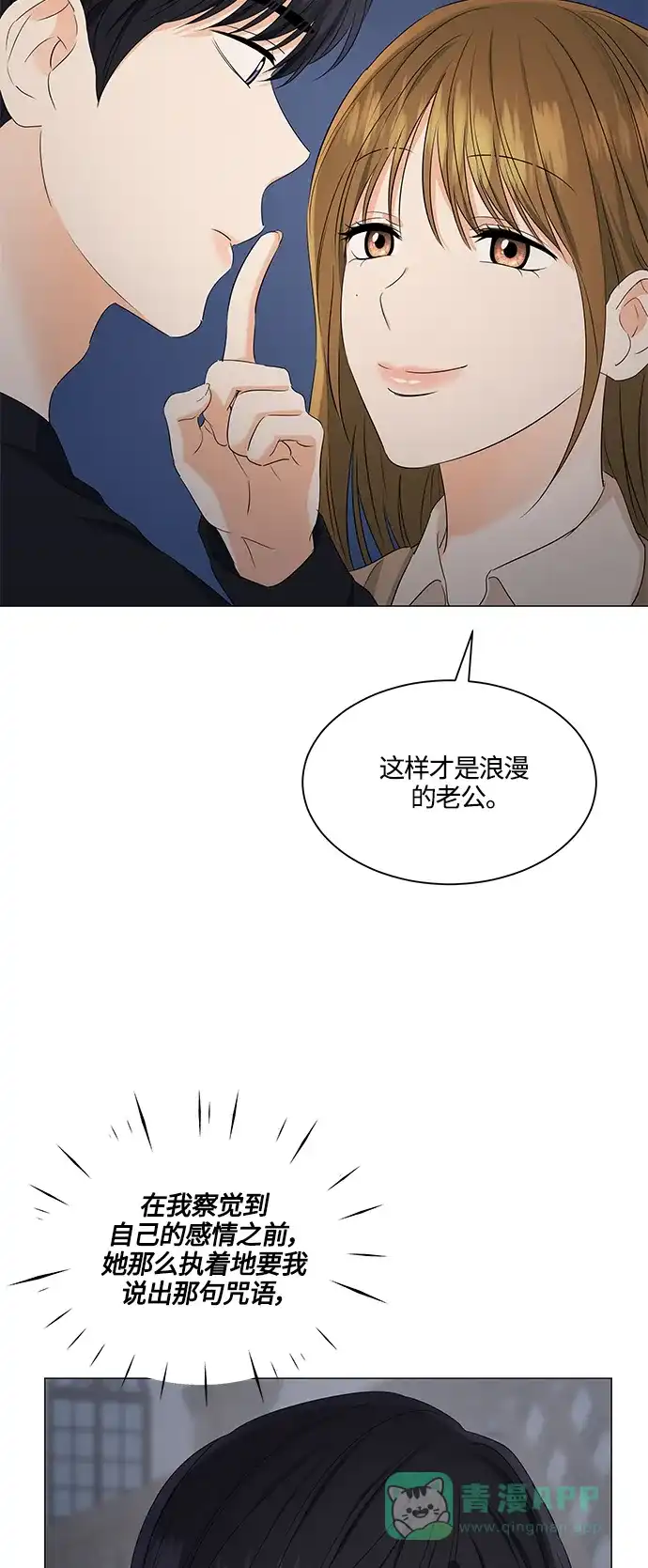 《轻轻触碰你》第89话 第5页