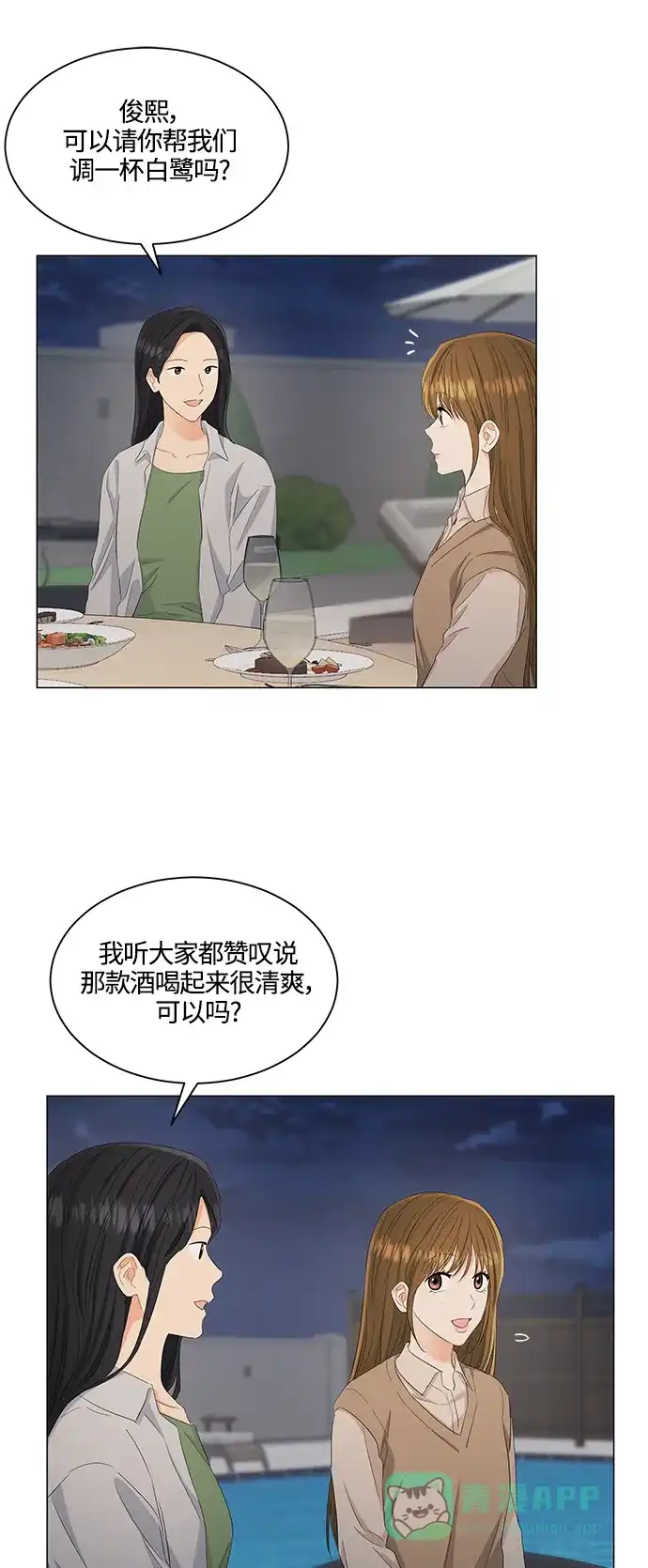 《轻轻触碰你》第89话 第33页