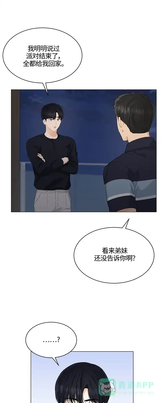 《轻轻触碰你》第89话 第25页