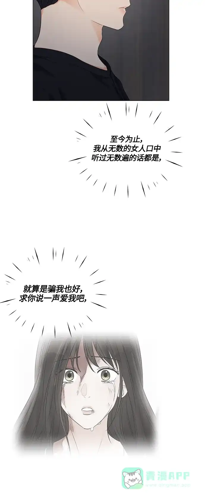 《轻轻触碰你》第89话 第10页