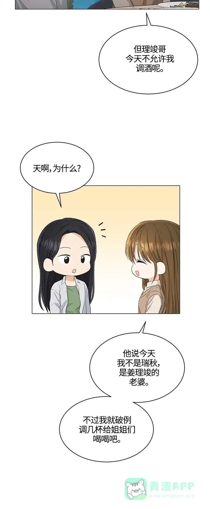 《轻轻触碰你》第89话 第34页