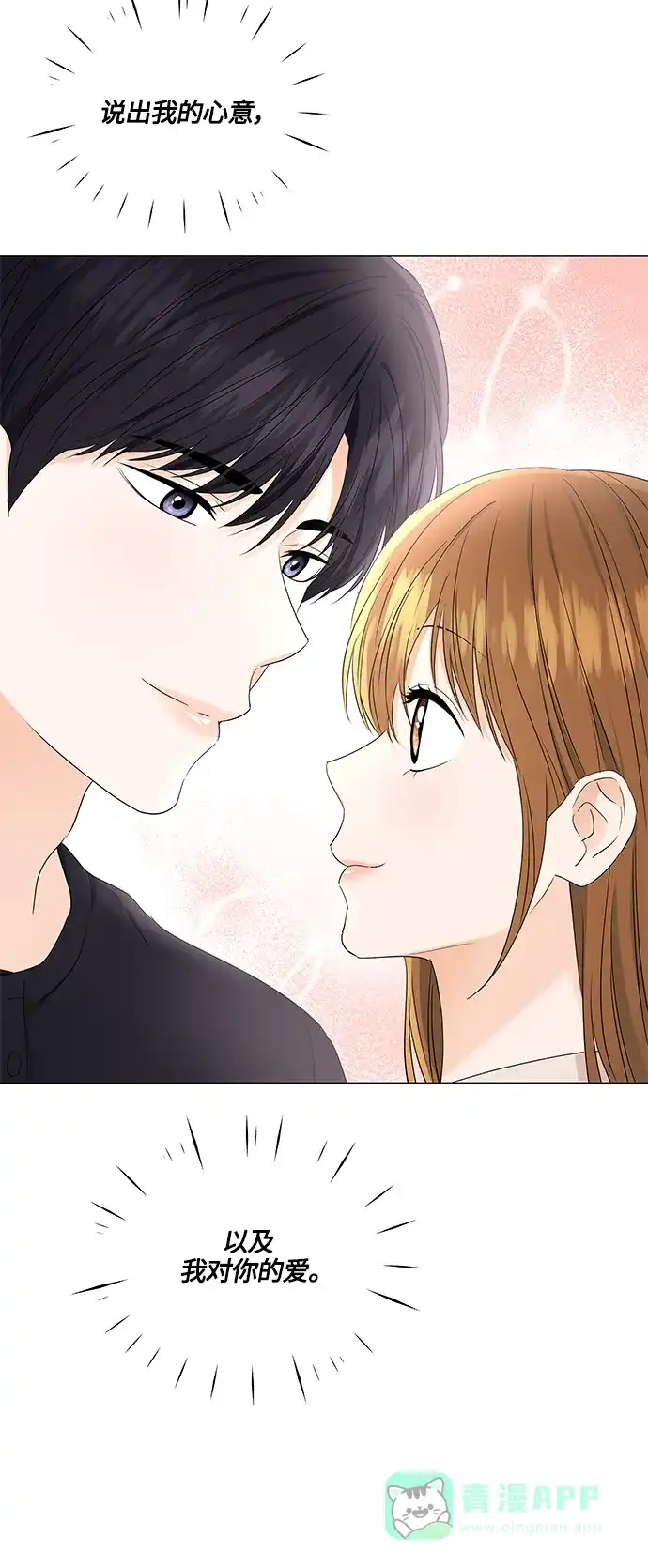 《轻轻触碰你》第89话 第3页