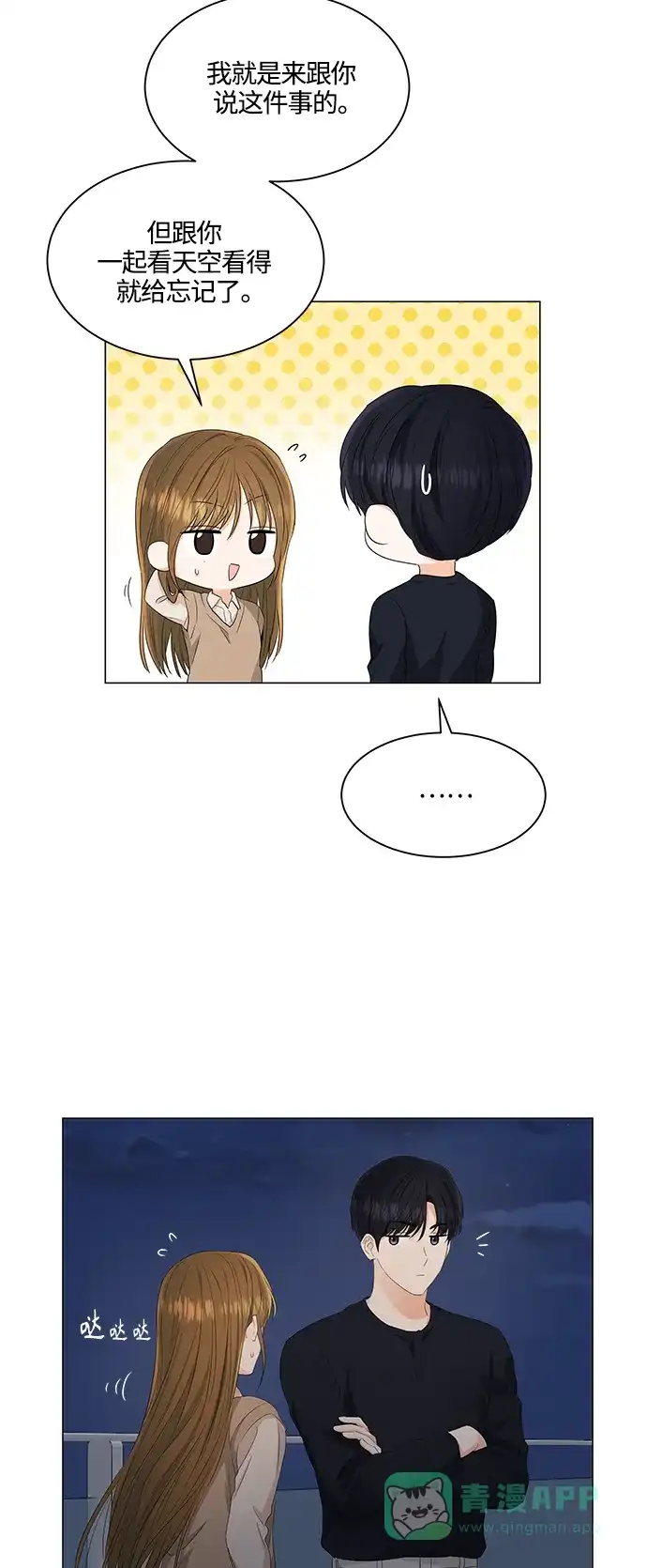 《轻轻触碰你》第89话 第28页