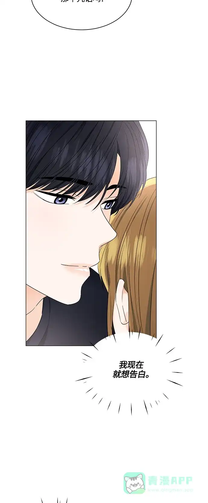 《轻轻触碰你》第89话 第2页