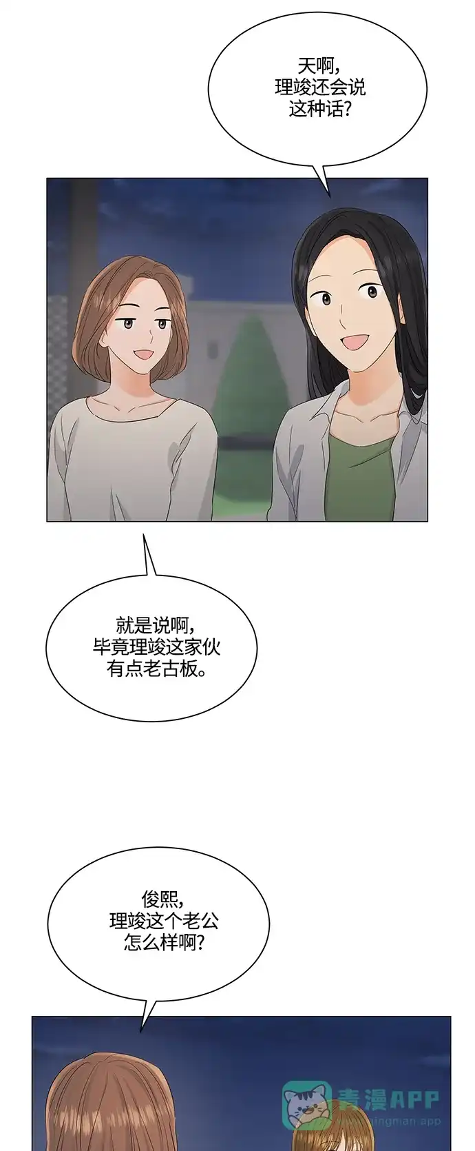 《轻轻触碰你》第89话 第35页