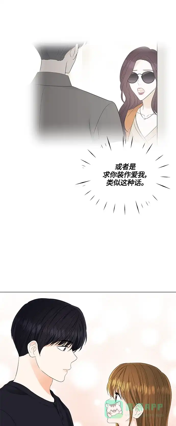 《轻轻触碰你》第89话 第11页