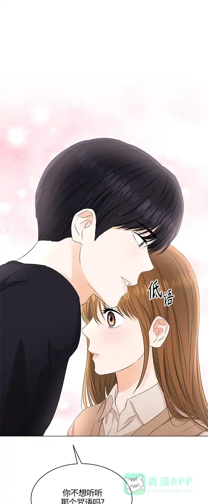 《轻轻触碰你》第89话 第1页