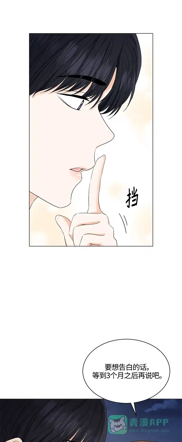 《轻轻触碰你》第89话 第4页