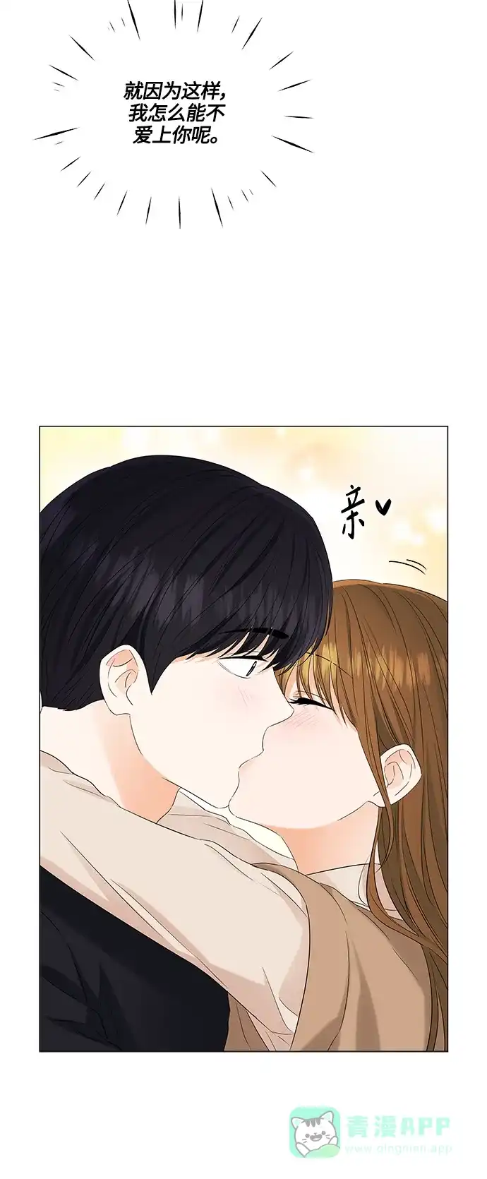 《轻轻触碰你》第89话 第16页