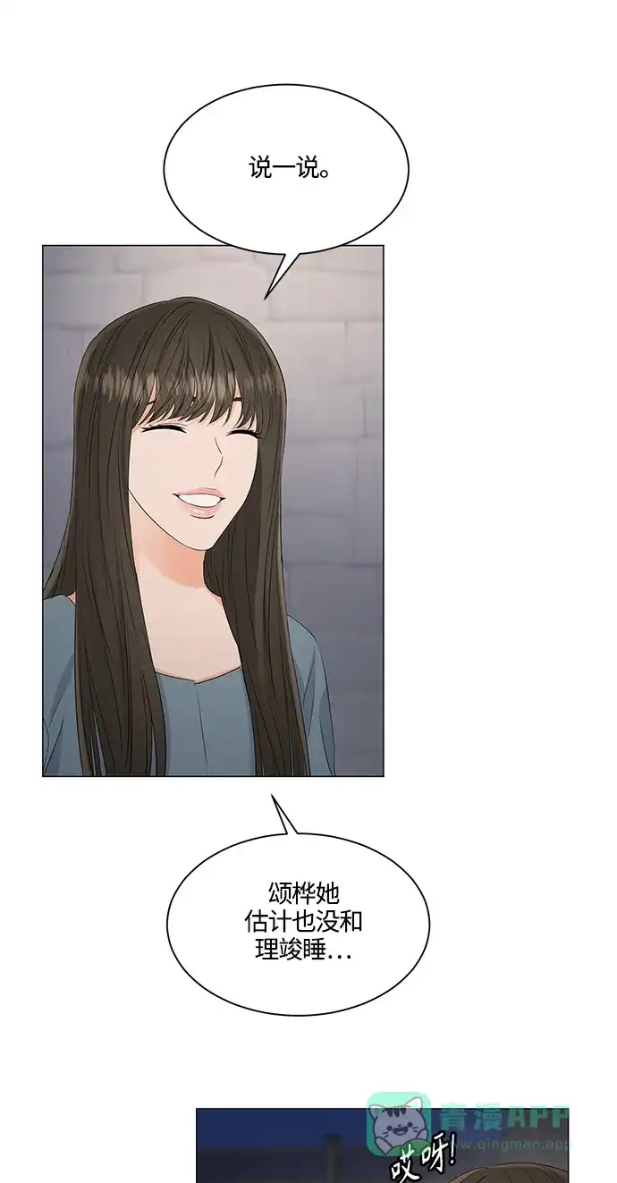 《轻轻触碰你》第89话 第44页