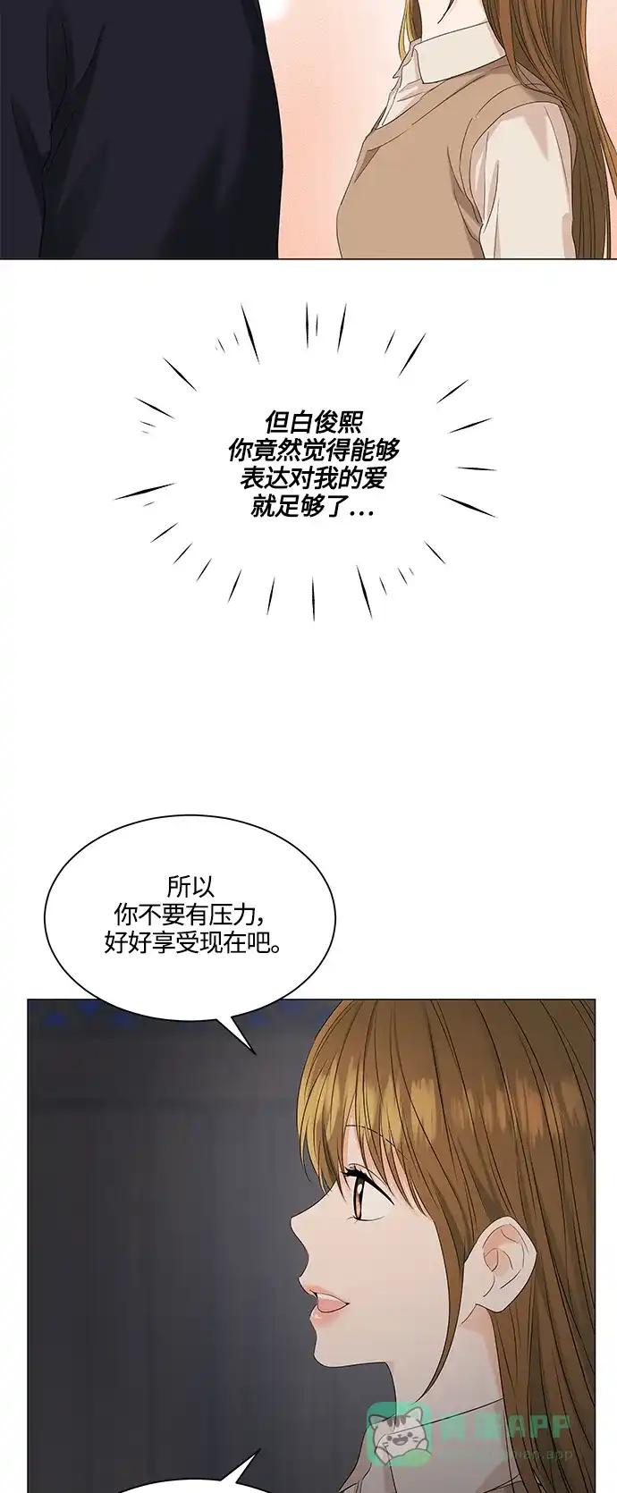 《轻轻触碰你》第89话 第12页