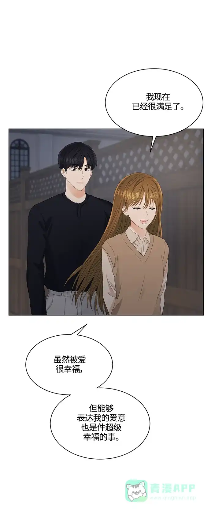 《轻轻触碰你》第89话 第8页