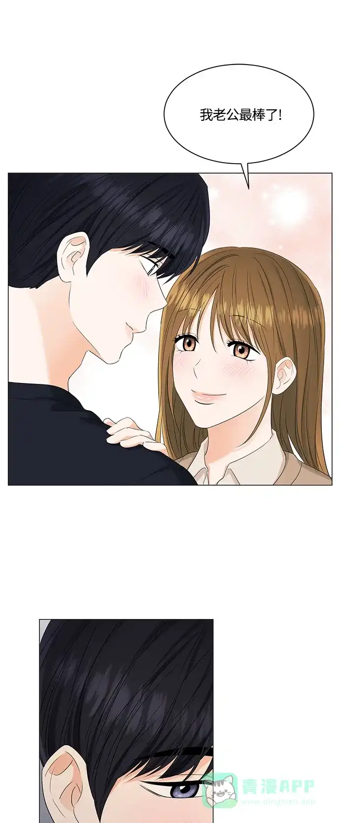 《轻轻触碰你》第89话 第17页