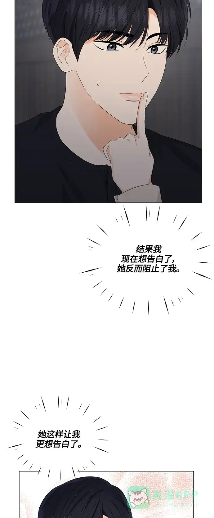 《轻轻触碰你》第89话 第6页