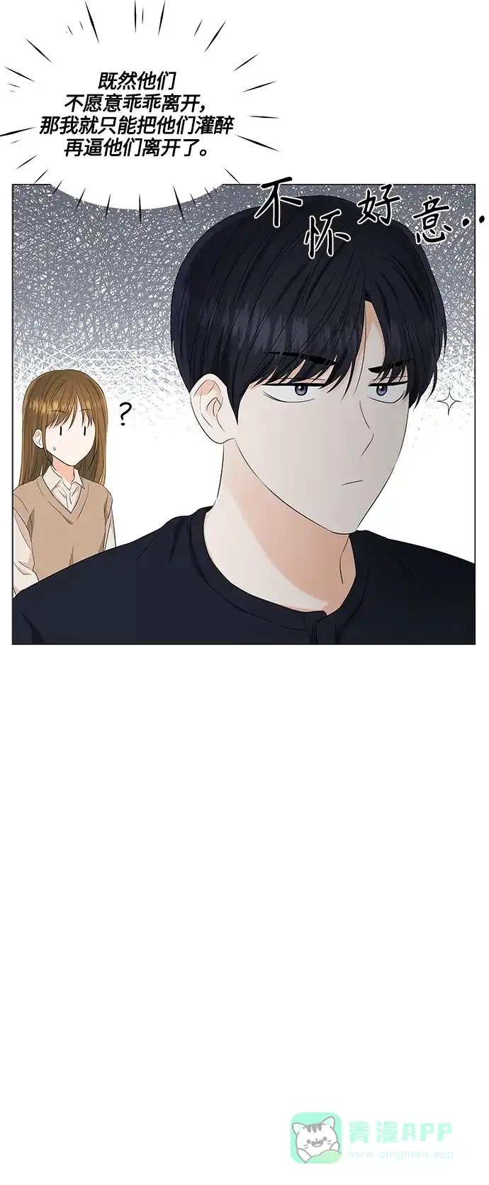 《轻轻触碰你》第89话 第31页