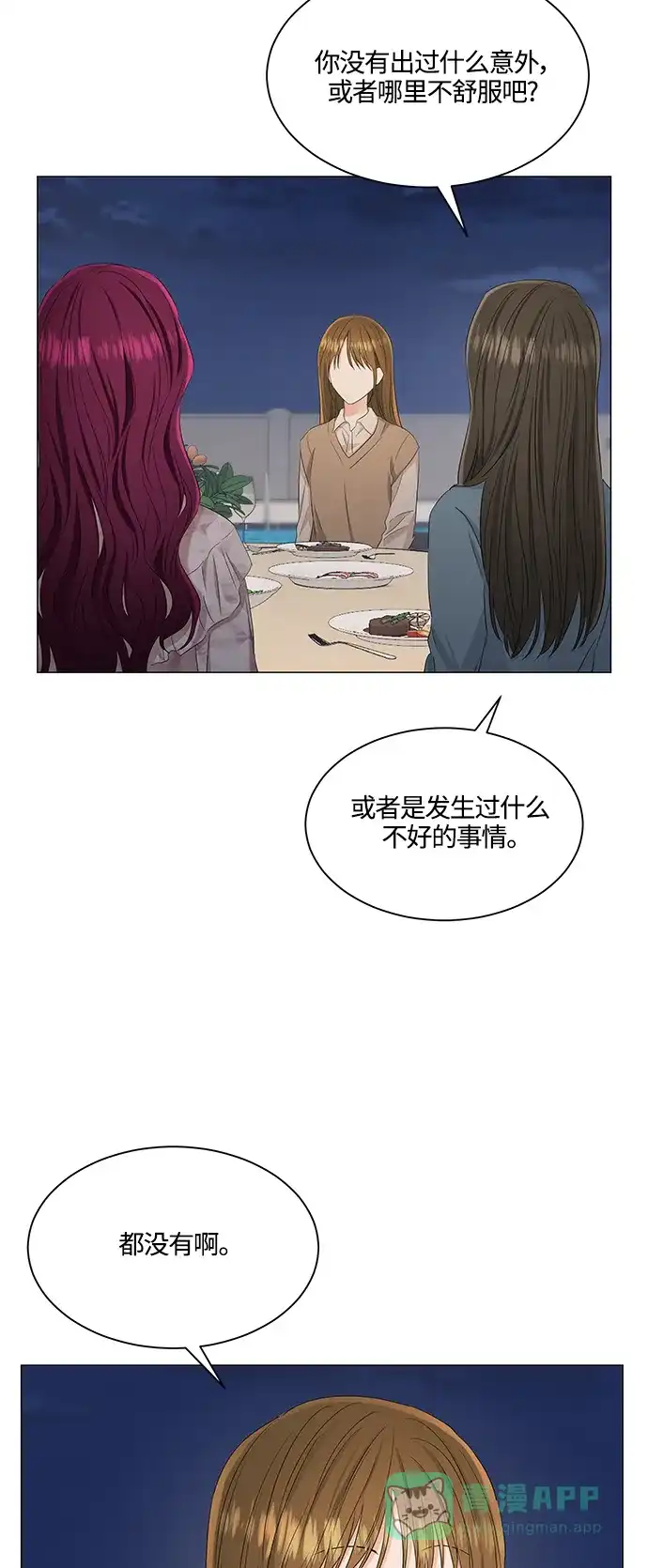 《轻轻触碰你》第89话 第38页