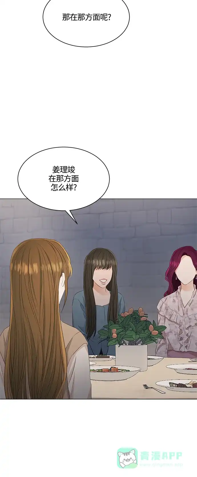 《轻轻触碰你》第89话 第40页