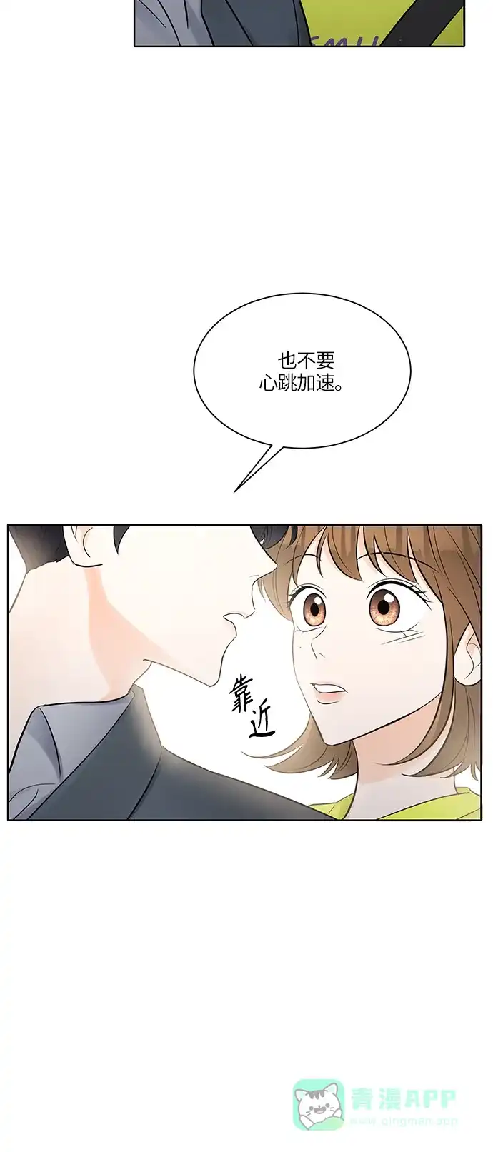 《轻轻触碰你》第9话 第48页