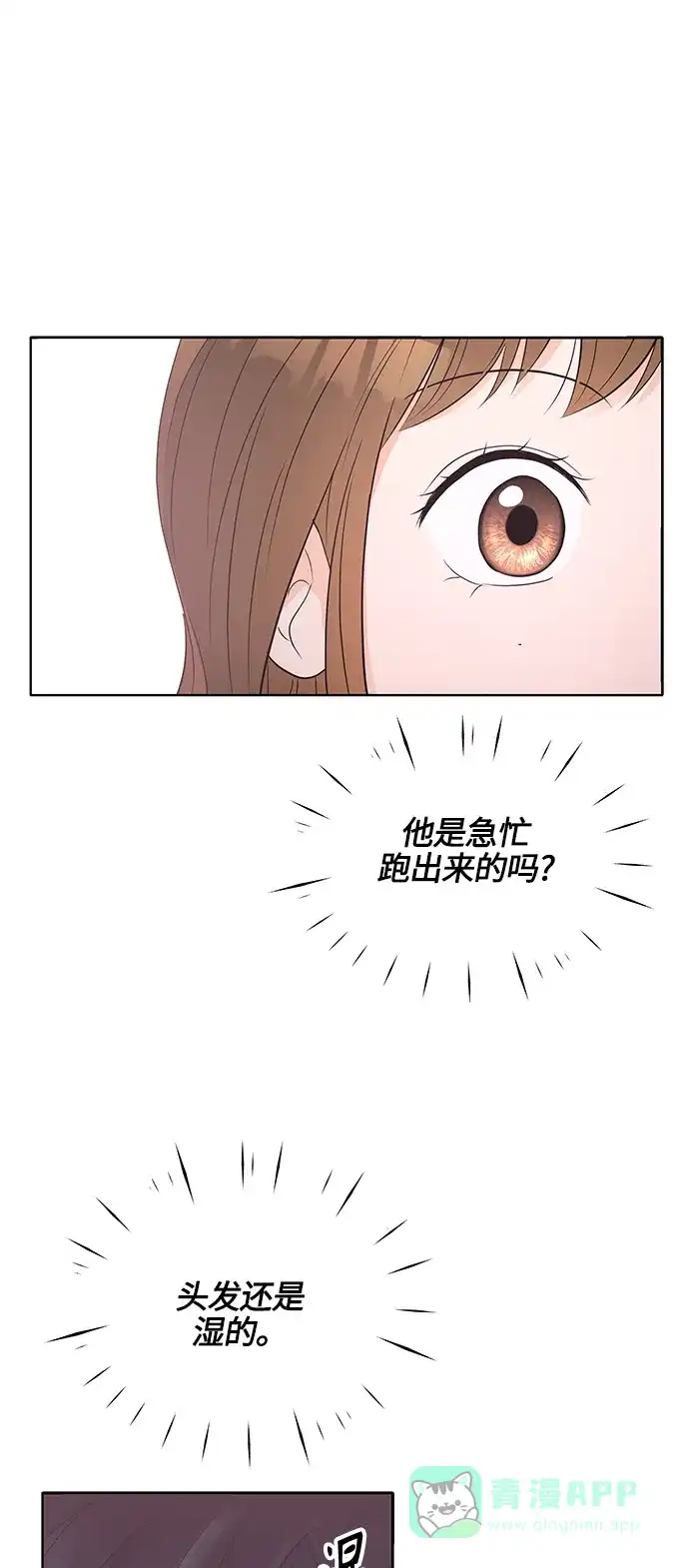 《轻轻触碰你》第9话 第25页