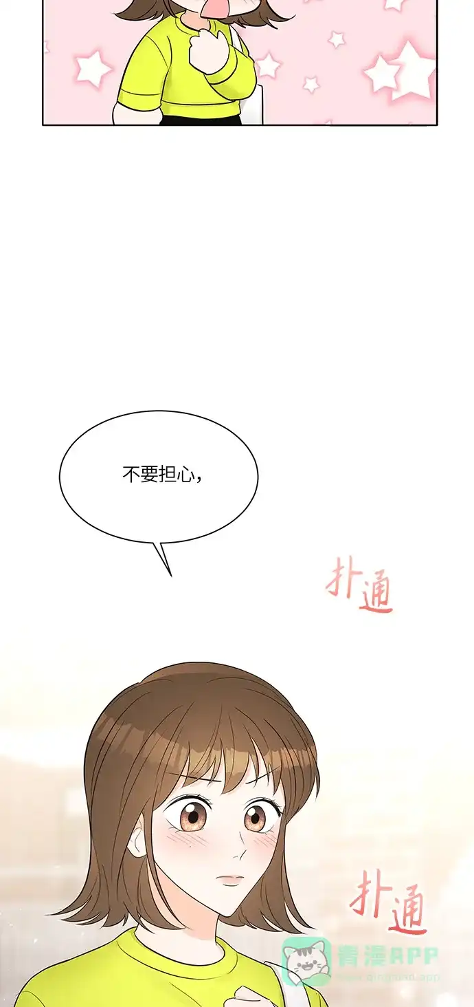 《轻轻触碰你》第9话 第56页