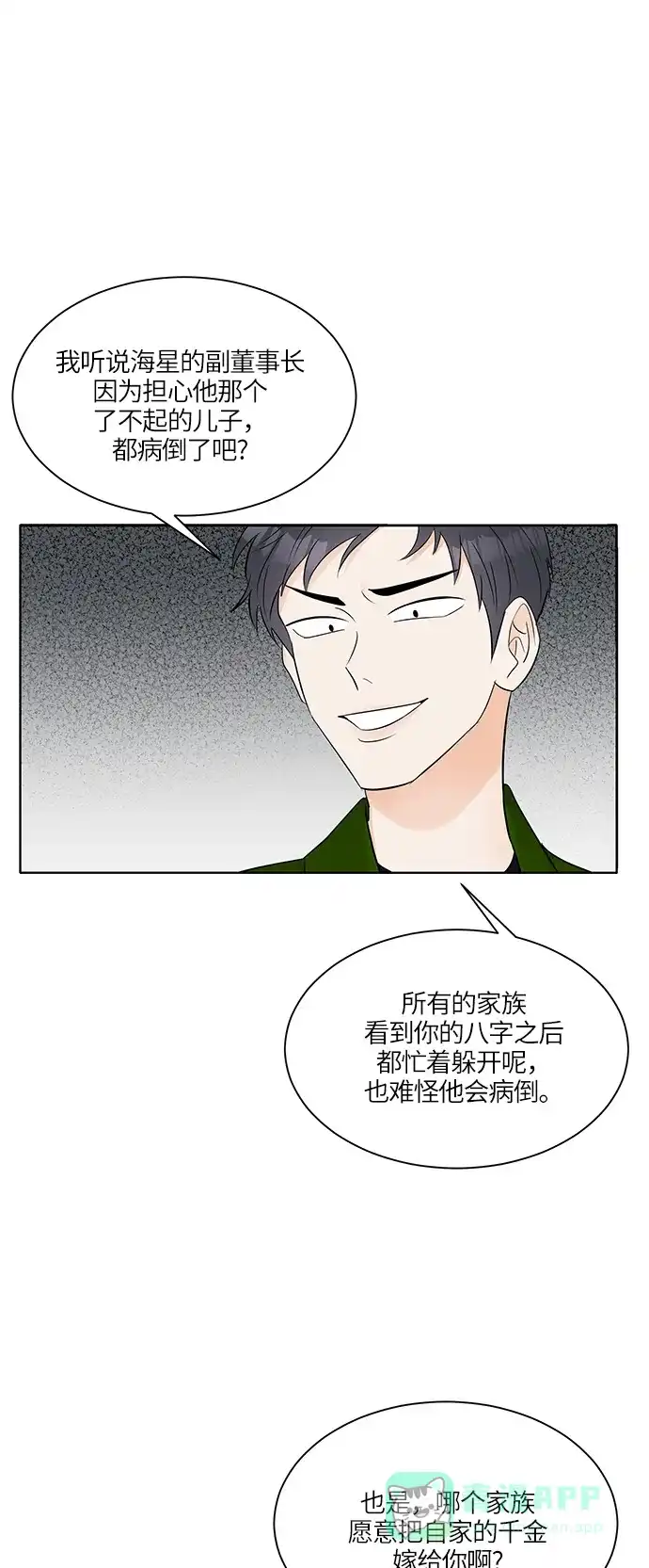 《轻轻触碰你》第9话 第13页