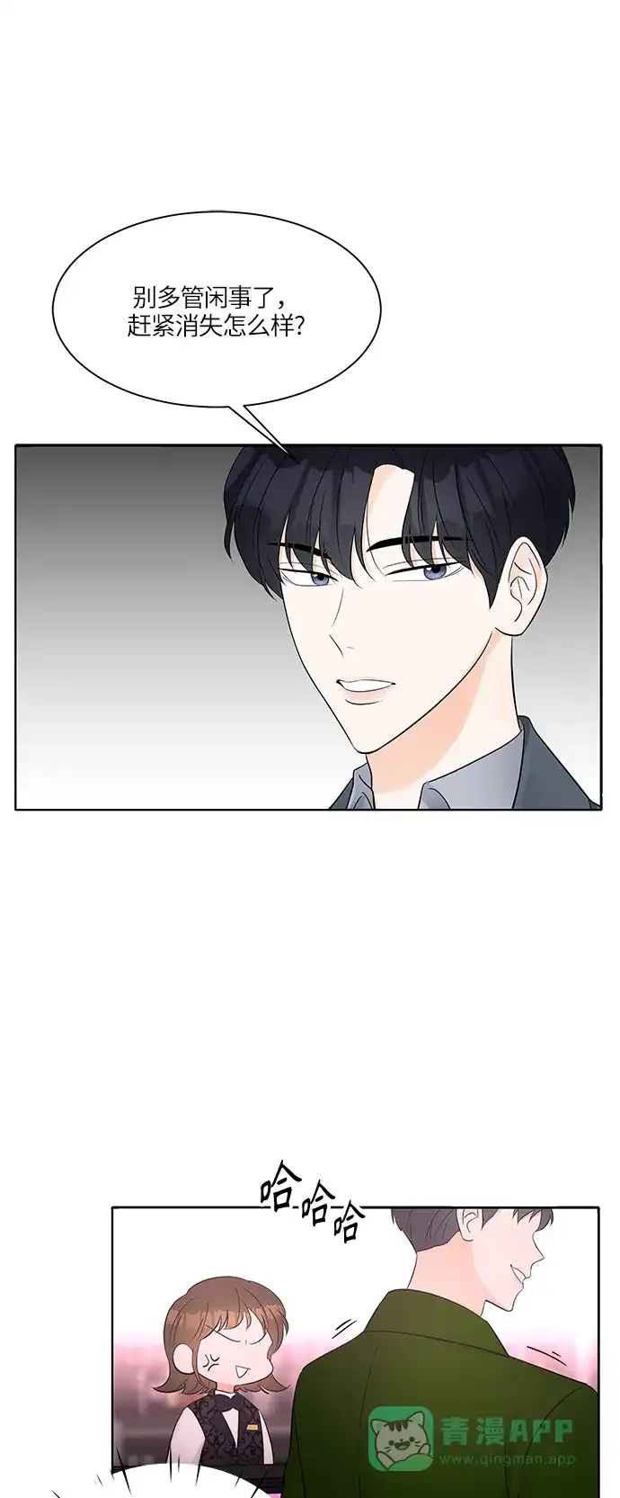 《轻轻触碰你》第9话 第19页