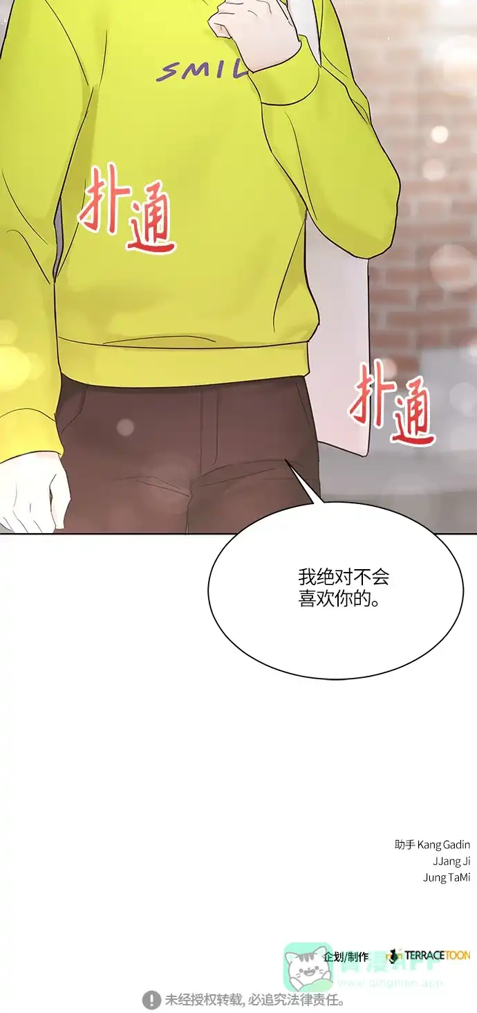 《轻轻触碰你》第9话 第57页