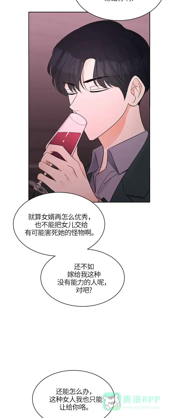 《轻轻触碰你》第9话 第14页