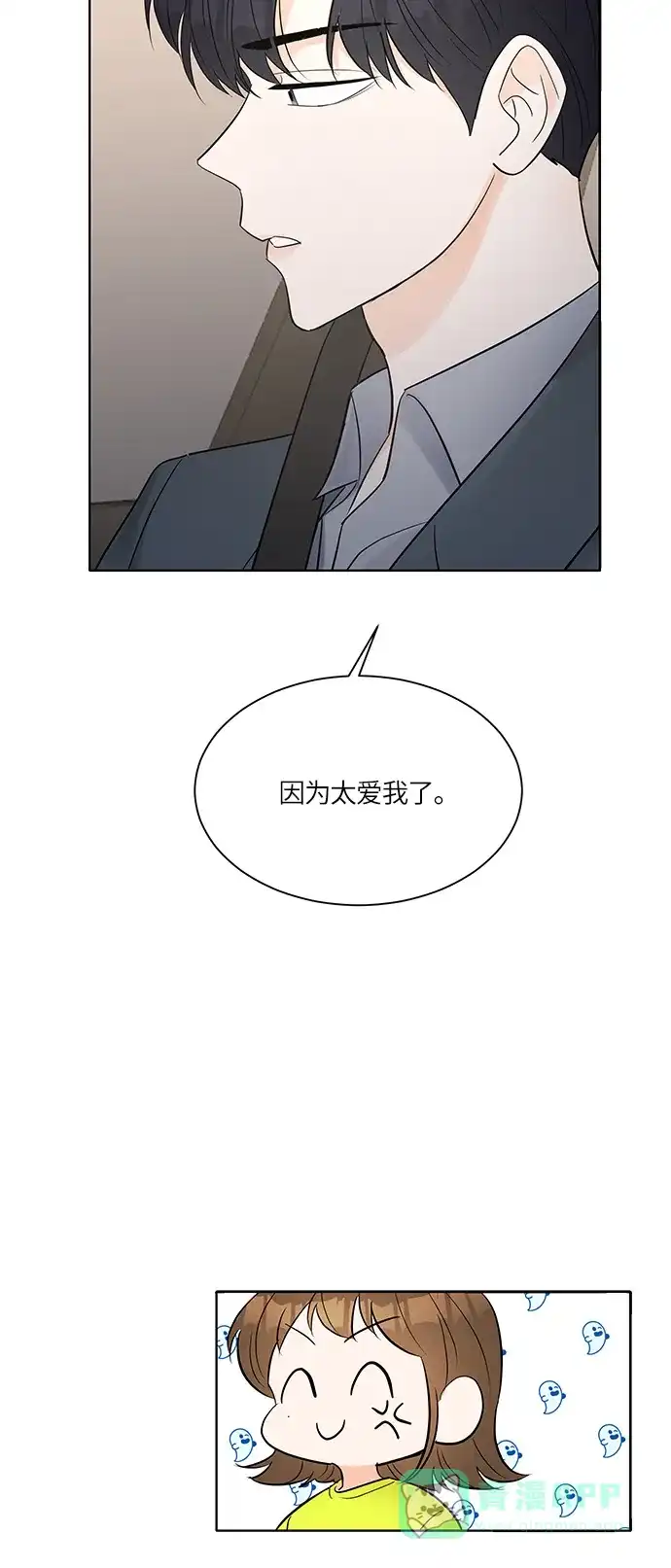 《轻轻触碰你》第9话 第44页