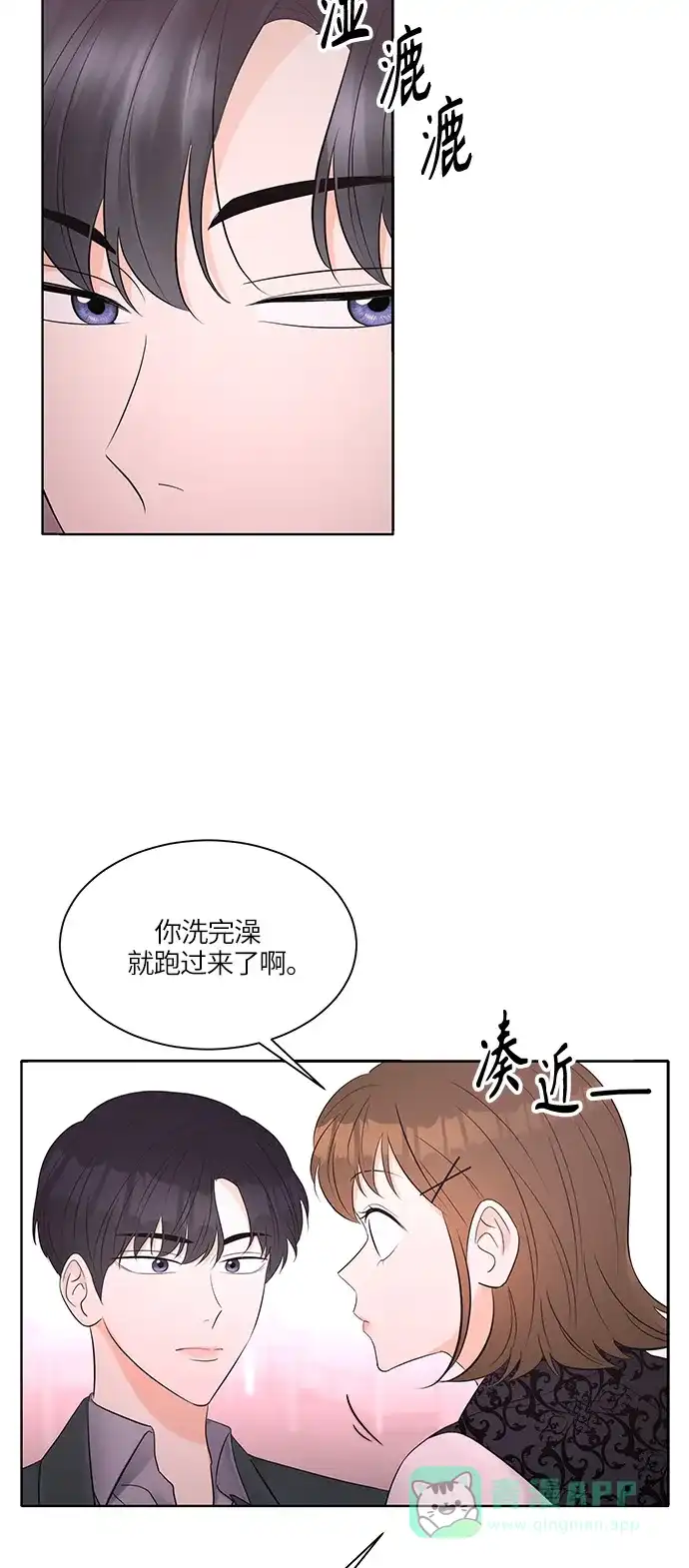 《轻轻触碰你》第9话 第26页