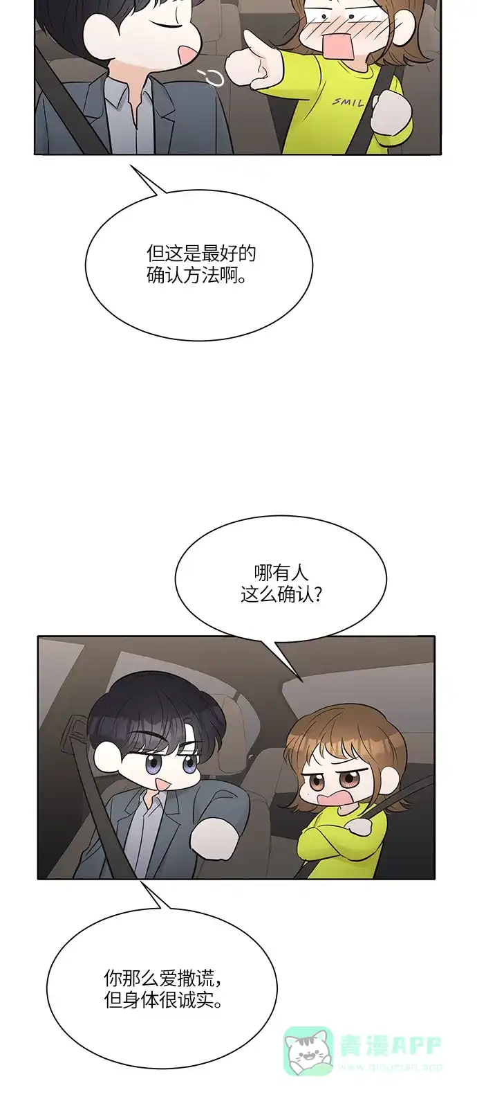 《轻轻触碰你》第9话 第50页