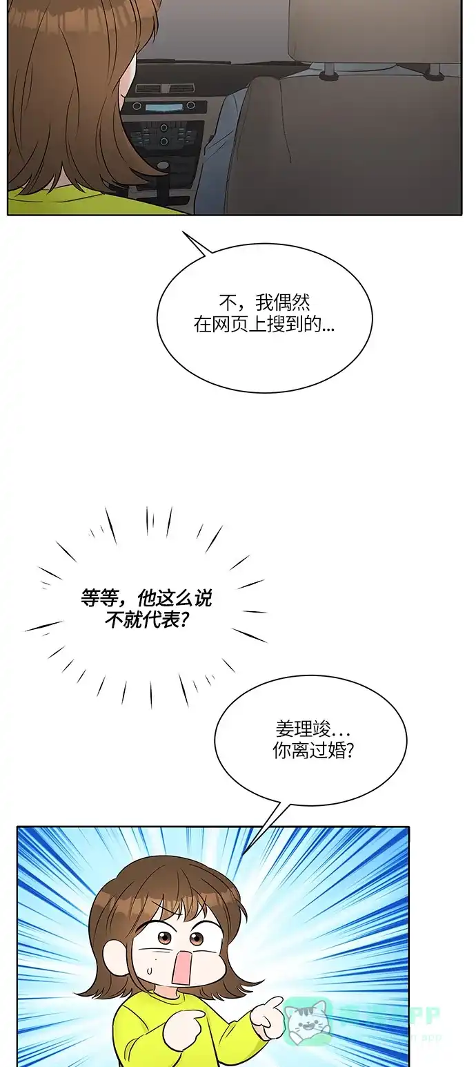 《轻轻触碰你》第9话 第33页