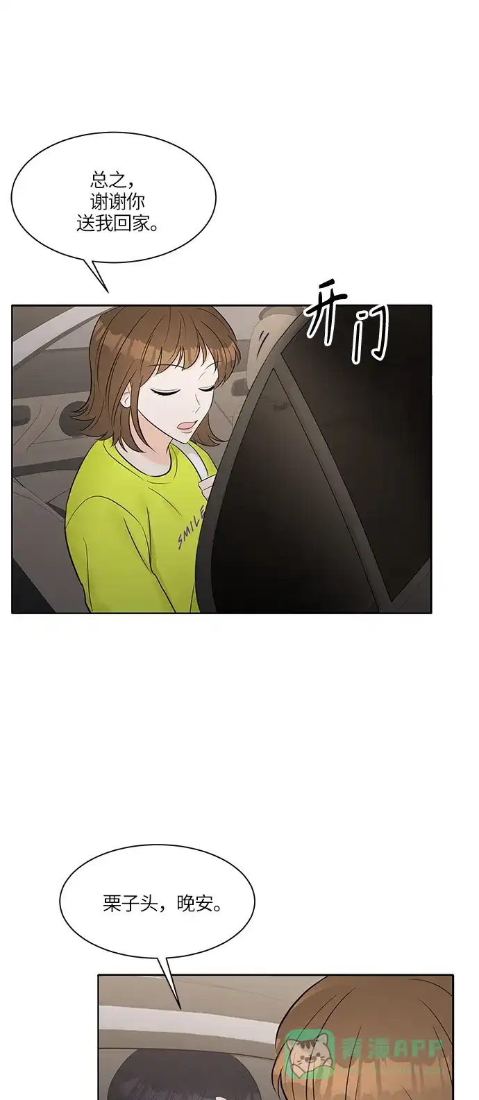 《轻轻触碰你》第9话 第52页