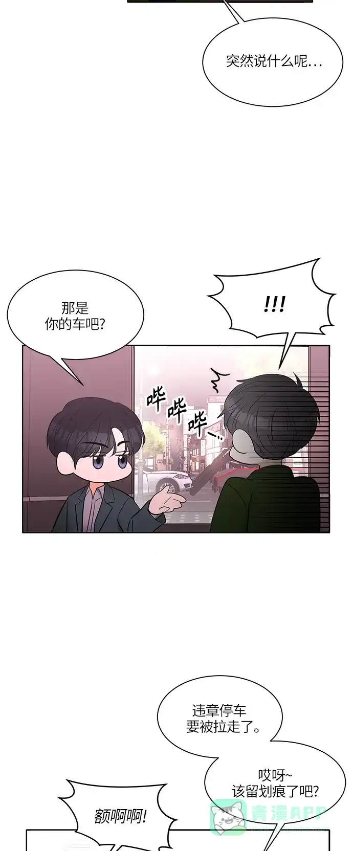 《轻轻触碰你》第9话 第22页