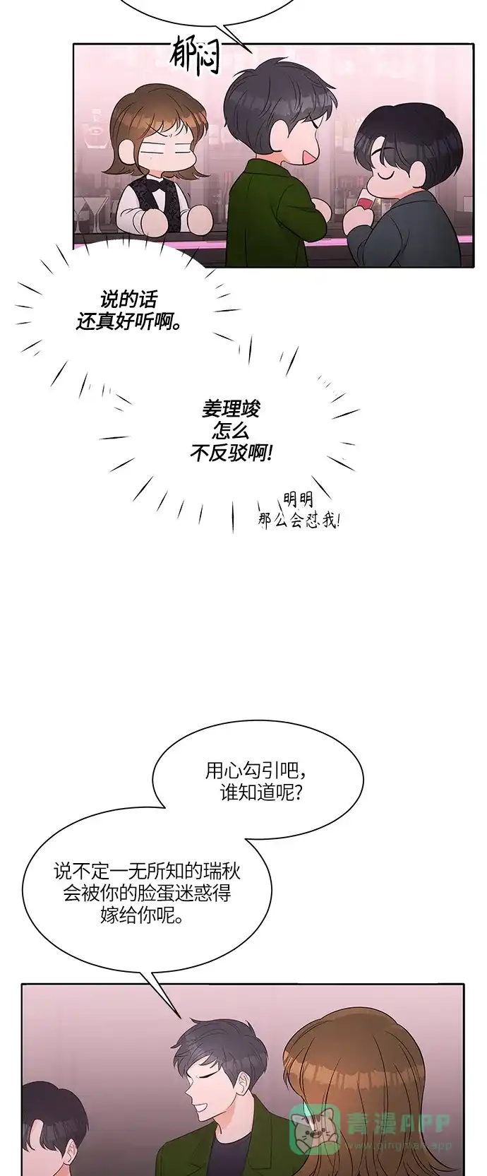 《轻轻触碰你》第9话 第15页