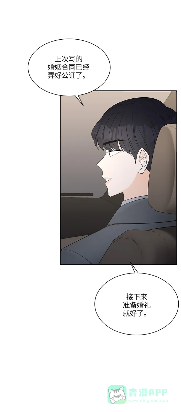 《轻轻触碰你》第9话 第30页