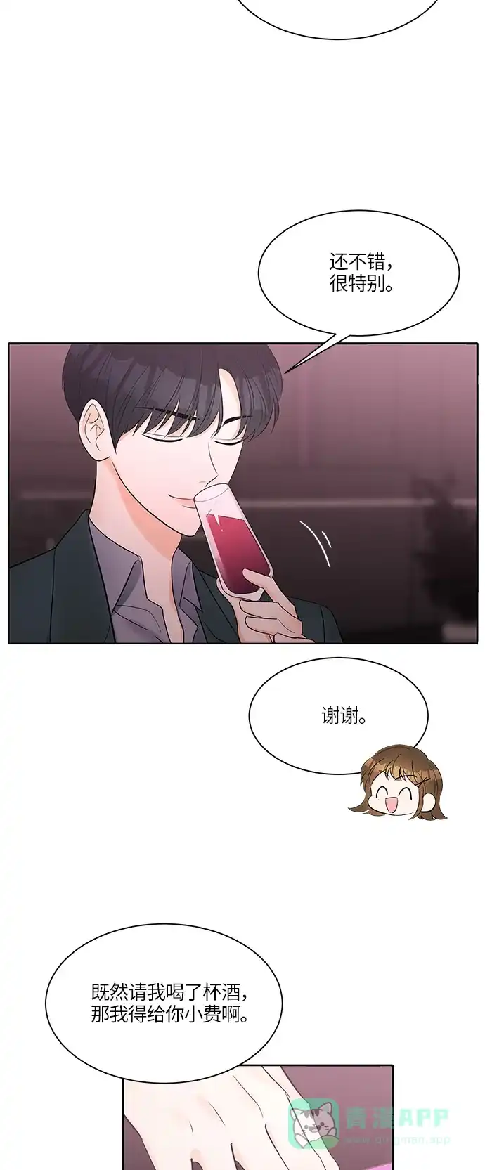 《轻轻触碰你》第9话 第9页