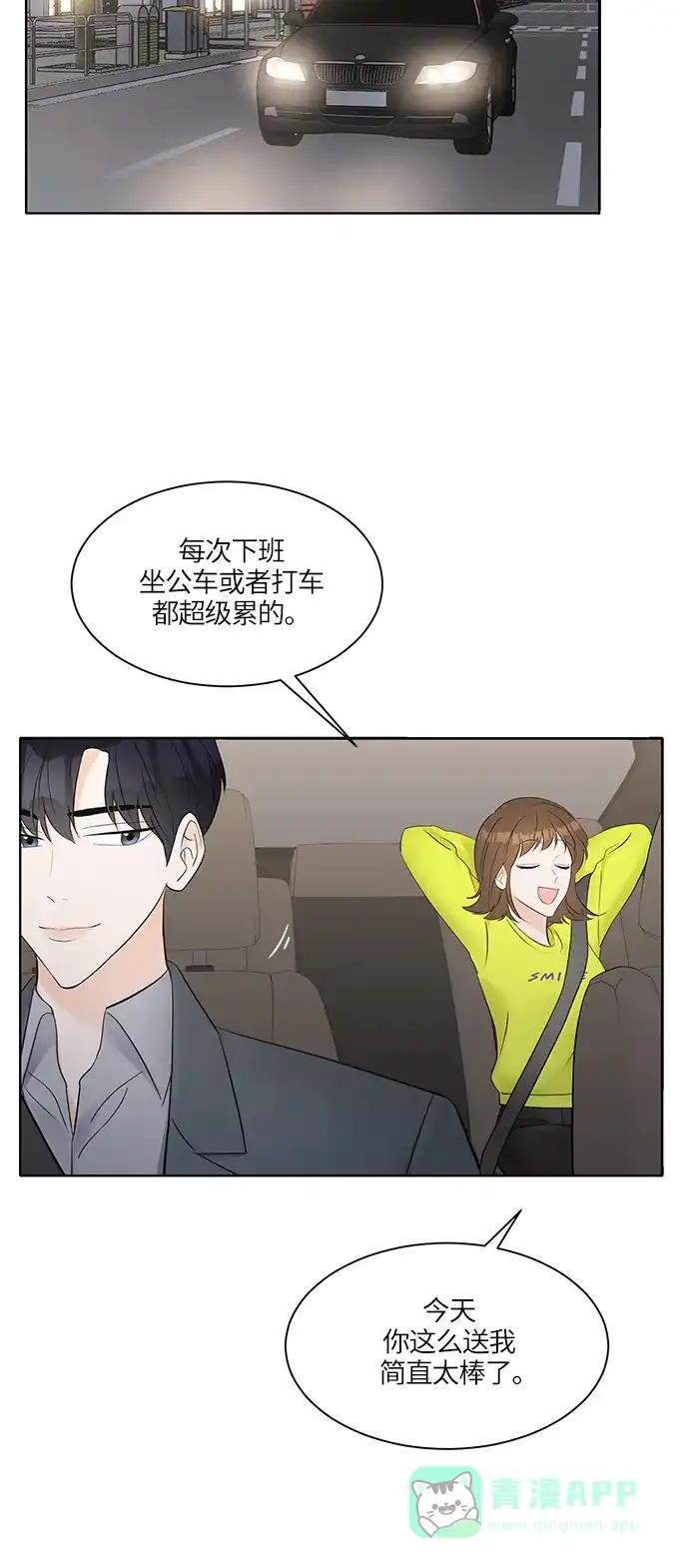 《轻轻触碰你》第9话 第29页