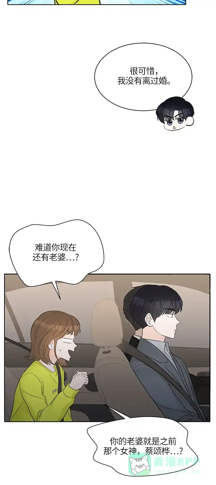 《轻轻触碰你》第9话 第34页