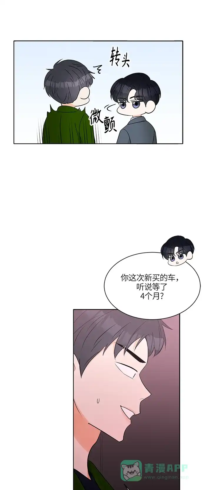 《轻轻触碰你》第9话 第21页